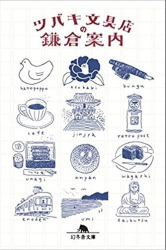 Dernières parutions dans , La papeterie tsubaki : guide de kamakura 