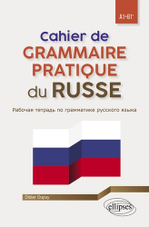 Cahier de grammaire pratique du russe A1-B1+