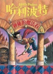 Harry Potter à l'école des sorciers (bilingue chinois - anglais)