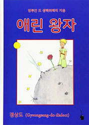 Le Petit Prince en dialecte coréen (Gyeongsang-di dialect)