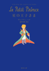 Vous recherchez les meilleures ventes rn Langues et littératures étrangères, Le petit prince en japonais