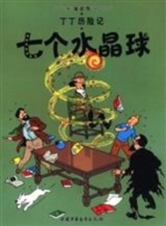 Les Aventures de Tintin : Les Sept Boules de Cristal (en Chinois)