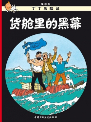 Vous recherchez les meilleures ventes rn Langues et littératures étrangères, Les Aventures de Tintin : Coke en Stock (en Chinois)