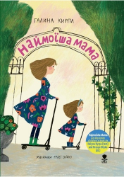 Najmoisha Mama (livre ukrainien)