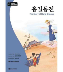 THE STORY OF HONG GILDONG (DARAKWON KOREAN READERS NIV. C2) MP3 A TELECHARGER - EDITION BILINGUE  |